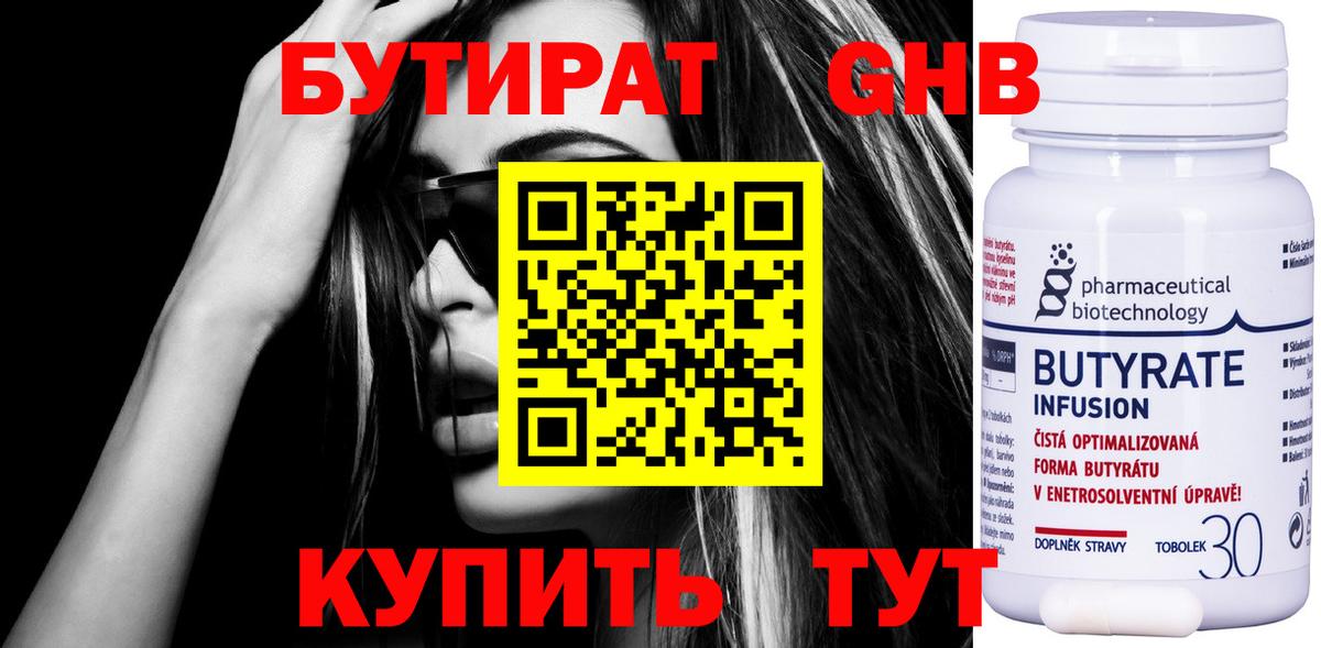 БУТИРАТ вода Раменское