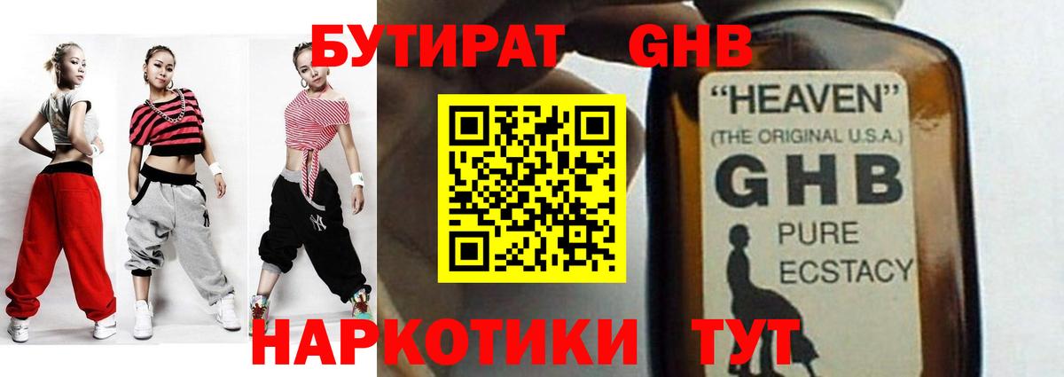 Бутират бутандиол  Вход с VPN  Раменское 