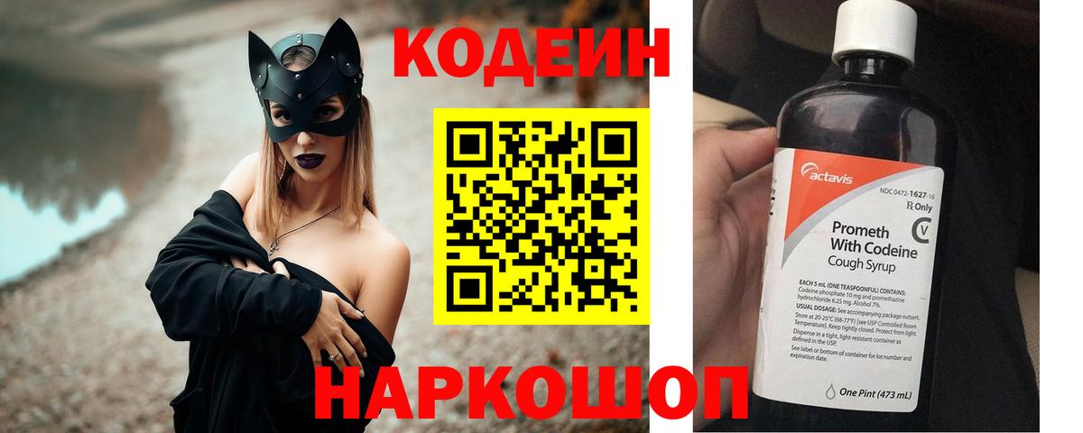 Кодеиновый сироп Lean напиток Lean (лин)  Вход с VPN  Кодеин напиток Lean (лин)  сколько стоит  Раменское 