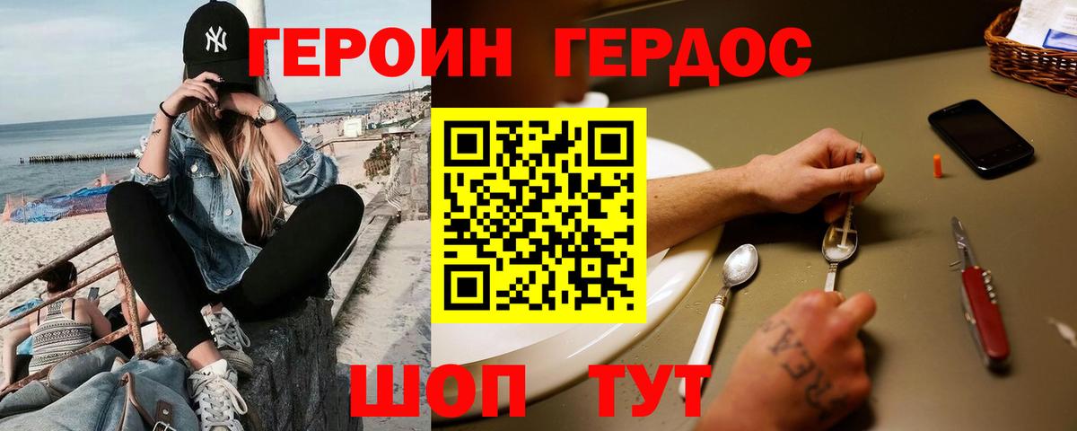 ГЕРОИН Афган Раменское